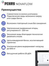 ����������� ����� NOVAFLOW ��� ��������� �������� 19101011001