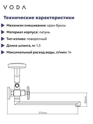 Смеситель для ванны/душа VODA STAR настенный, двухзахватный, ручной душ, хром STR31A — изображение 4