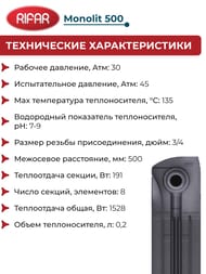 Радиатор биметаллический RIFAR Monolit 500 (577х640х100) бок. подкл, 8 секций, 1528Вт, титан