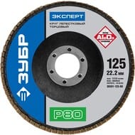 Круг шлифовальный лепестковый торцевой ЗУБР 125 мм, P80 36591-125-80_z01