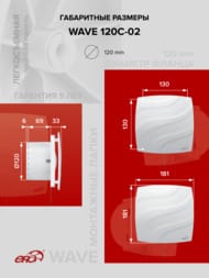 ���������� ERA WAVE D120 ���������, 160 �3/�, 30 ��, ���.������, ���.����, �����, WAVE 120C-02