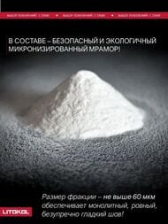 ������� ��������-���������� LITOKOL LITOCHROM LUXURY EVO, LLE.230 ������, �����.2 �� 68069