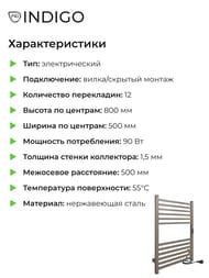 Полотенцесушитель Indigo Attic б/п 800х500 (таймер,скр.монт.унив.подк) бежевый LСLATCE80-50ABERt — изображение 7