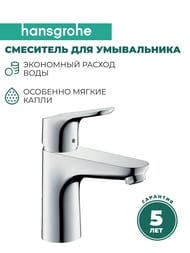 Смеситель Hansgrohe Focus 31607000 для умывальника, фикс.излив, донный клапан, однозахватный, хром — изображение 2