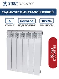 �������� STOUT Vega 500 6 ������, ���������������, ������� �����������, ����� SRB-1310-050006