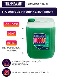 Теплоноситель Thermagent EKO -30°С емкость 10кг на основе пропиленгликоля