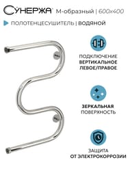 СУНЕРЖА М-образный Полотенцесушитель 600х400 нерж. сталь, нак. гайка 1" 00-0007-6040