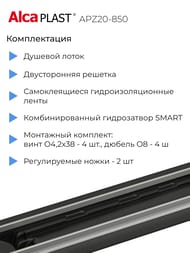 ������� ����� Alcaplast APZ20-850 L=850�� � �������� �� ����.����� ��� �������.�������