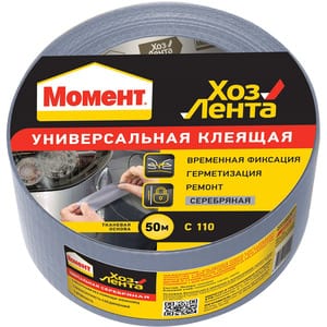 ХозЛента Момент 50м  (серебр.)