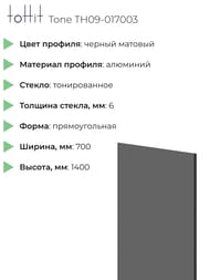    toHit Tone 700x1400   /  TH09-017003