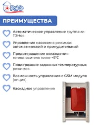Котел электрический РЭКО 7ПМ (718х400х340) 7 кВт, 380/220В, с расш.баком, насос, группа безопасност — изображение 6