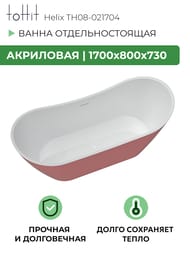    toHit Helix 1700800730,  , , TH08-021704