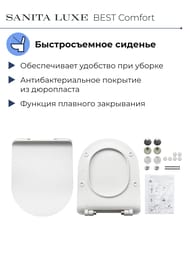 Унитаз компакт Sanita Luxe BEST Comfort (640x340x770) сиденье из дюропласта, микролифт WC.CC/Best/2-DM/WHT.G/S1