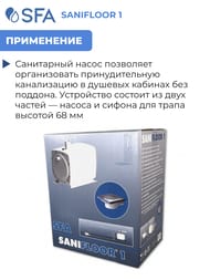 Насос SFA SANIFLOOR 1 295х164х191 для душа (для кафельного покрытия)
