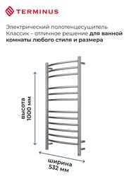 Полотенцесушитель TERMINUS Классик П12 (ШВ 500х1000) электрический, sensor quick touch, нерж.сталь — изображение 3