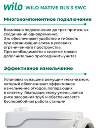    Native WILO RLS 3 SWC, ( )   2459905