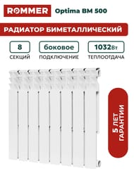 �������� ��������������� ROMMER Optima BM 500 8 ������, RBM-0210-050008