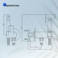 Смеситель встраиваемый ESKO SMH03 с гигиеническим душем, прогрессивный картридж, цвет: хром