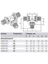 Тройник REHAU RAUTITAN PX, 16x16х16, пластик, арт.11600311001