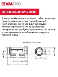 ��������� VALTEC 1" �� 2 ������ ��������� 3/4" ������ VTc.500.NE.060502