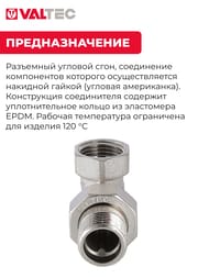 Американка угловая VALTEC  1/2" НВ муфта разъемная латунь никелированная VTr.098.N.0004 — изображение 3