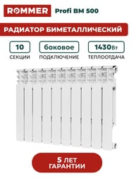 �������� ��������������� ROMMER Profi BM 500 10 ������, RBM-1210-050010