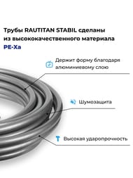 ����� REHAU RAUTITAN stabil 16,2�2,6�� (��������� � ��������.),����� 100� 11301211100/11301213100