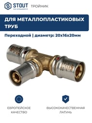 ������� ���������� STOUT 20x16x20 ��� ������������������ ���� ��������� SFP-0005-201620