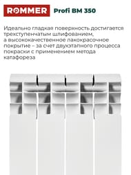 �������� ��������������� ROMMER Profi BM 350 4 ������, RBM-1210-035004