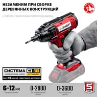 Винтоверт ЗУБР ударный, без АКБ, в коробке,  ГВЛ-255