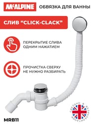 Обвязка для ванны McAlpine "Click-Clack" легкая прочистка гидрозатвора через слив, хром MRB11