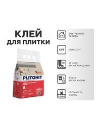 Клей цементный PLITONIT А для керам.плитки для внутр.работ С0 Т, ГОСТ Р 56387, 5 кг