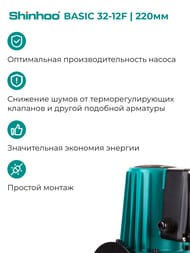   SHINHOO BASIC 32-12F 1x230, DN 32, , 71221002