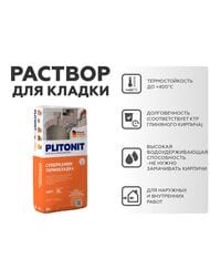 ����� PLITONIT ���������� ����������� �������, ������������� ��� ������ ����� � �������, 20��