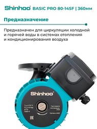 ����� �������������� SHINHOO BASIC PRO 80-14SF, 3x380�, DN 80, ���������, 71242007