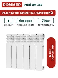�������� ��������������� ROMMER Profi BM 350 6 ������, RBM-1210-035006