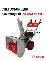 Снегоуборщик РЕСАНТА СБ 4100ПФ бензин.двиг, самоходный, 6/2 скоростей, фара,  70/7/31 — изображение 2