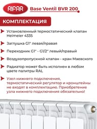 �������� ��������������� Rifar Base Ventil BVR 200 ������ ������ �����������, 8 ������, 800 ��