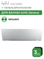     toHit Deneva (1800x800)/Aldea (1800x700)  TH05-061857