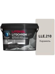 Затирка цементно-полимерная LITOKOL LITOCHROM LUXURY EVO, LLE.210 карамель, ведро.2 кг