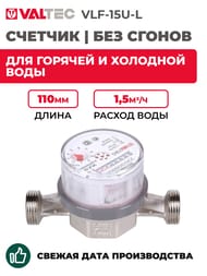  Valtec 1/2" L=110,  ,  /  VLF-15U-L