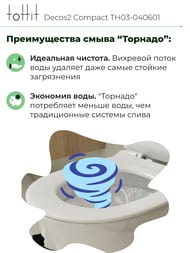 ������-������� toHit Decos2 Compact �������, ���������, ������������, ������� � �����������, �����, 650x375x830, TH03-040601