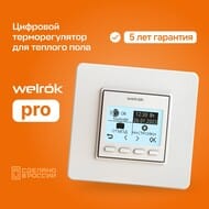  Welrok PRO   , 