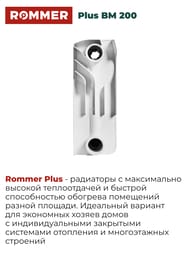 �������� ��������������� ROMMER Plus BM 200 14 ������, RBM-3210-020014