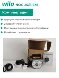   Native by WILO NOC 25/8 EM  ,  2478478
