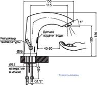 Смеситель для раковины оптоэлектронный VARION Armaturen 9340 89 0, моноблок