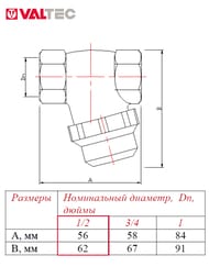 Фильтр универсальный VALTEC 1/2" ВВ VT.386.N.04 — изображение 5