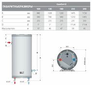 Бойлер косвенного нагрева ACV Comfort E 210, 203 л, настенный, с ТЭН, "бак-в-баке"  06643001