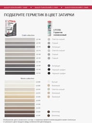 ������� ��������� LITOKOL LITOCHROM 1-6 EVO � ��������������.����������, LE.130 �����, ���.25 ��