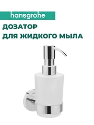 Hansgrohe Logis Universal Дозатор для жидкого мыла 41714000 хром — изображение 2